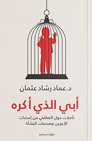 Summary of the book "My Father That I Hate"
