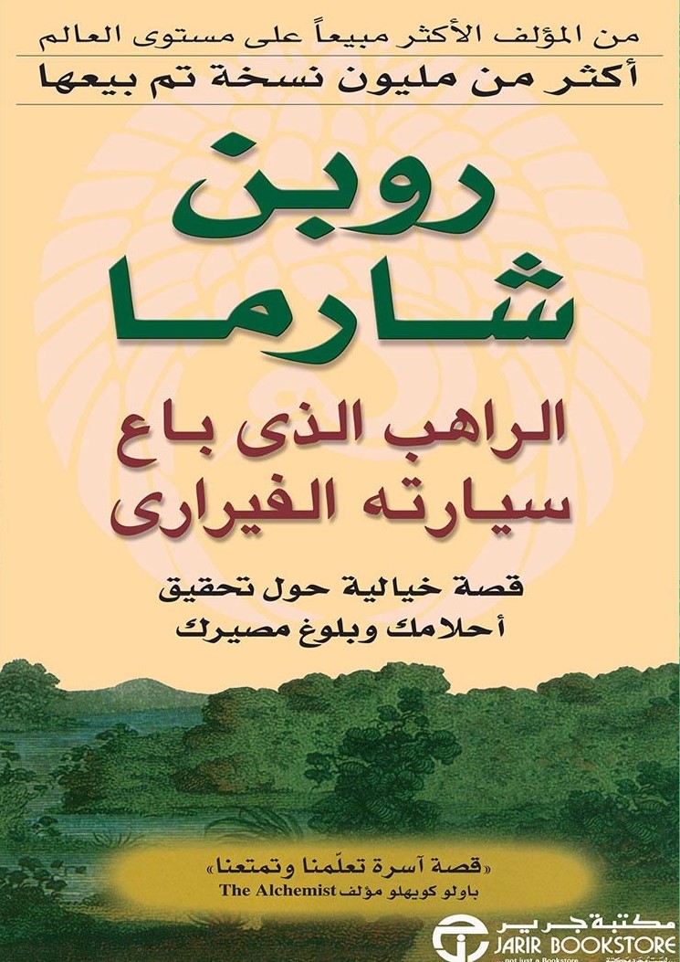 Summary of the book "The Monk Who Sold His Ferrari"