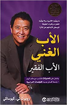 كتاب الاب الغني والاب الفقير